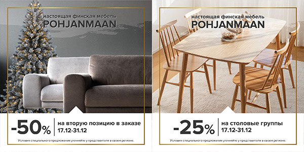 Акция на финскую мебель и столовые группы Pohjanmaan и